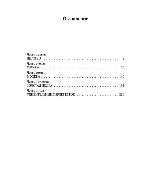 Ни дня без строчки. Сборник