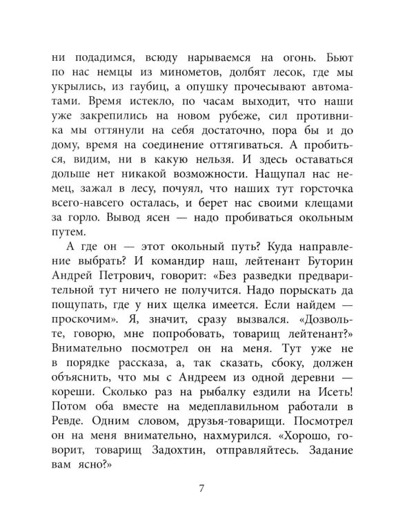 Федя из подплава: рассказы