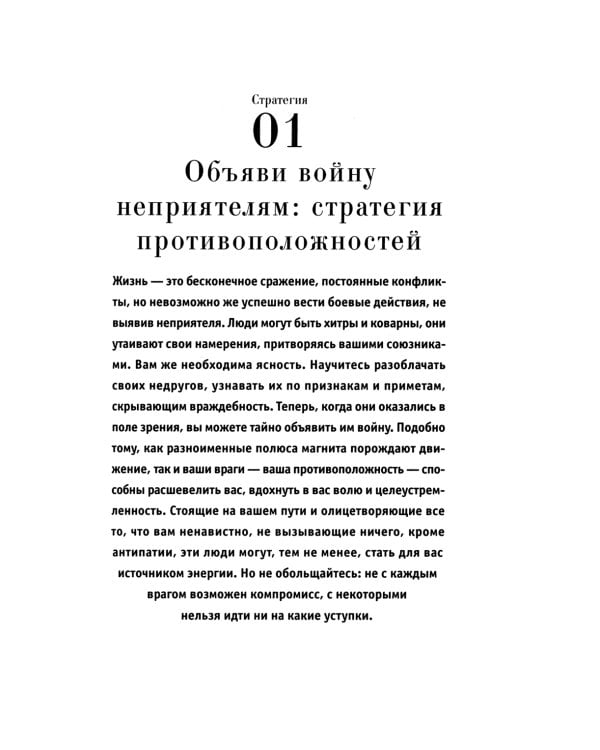33 стратегии войны