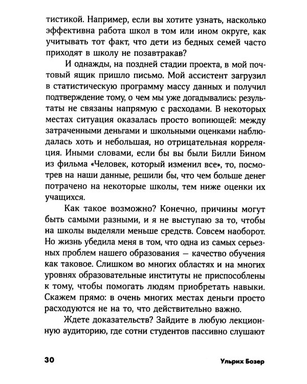 Как научиться учиться: Навыки осознанного усвоения знаний