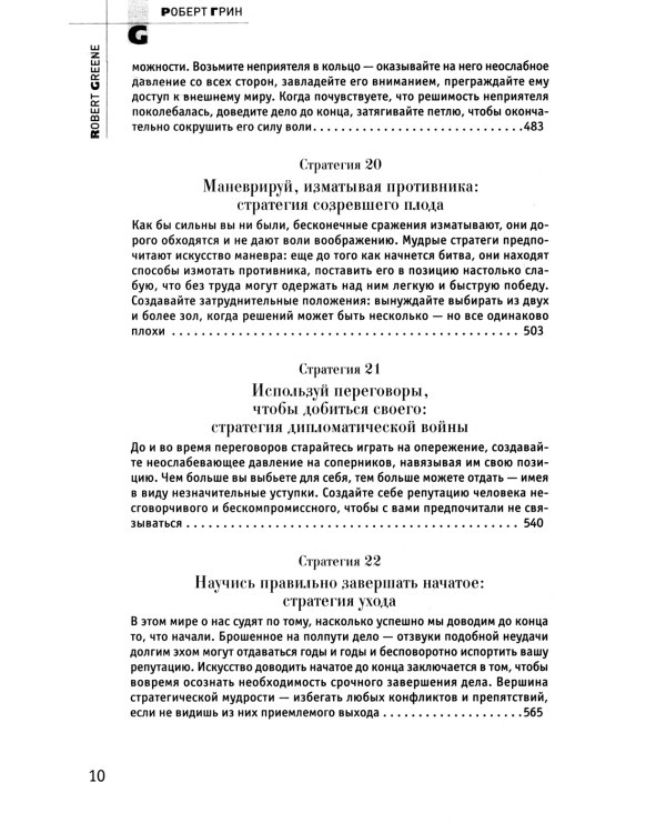 33 стратегии войны