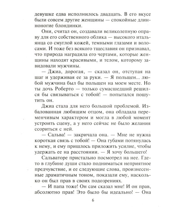 Лучшее свидание: роман