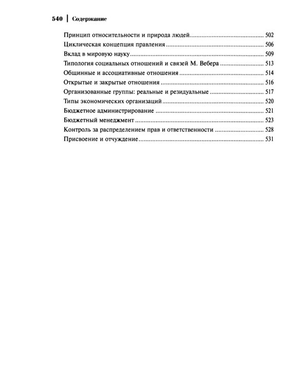 Социология: теоретические тренды и методологические сдвиги (комплект в 4-х книгах)
