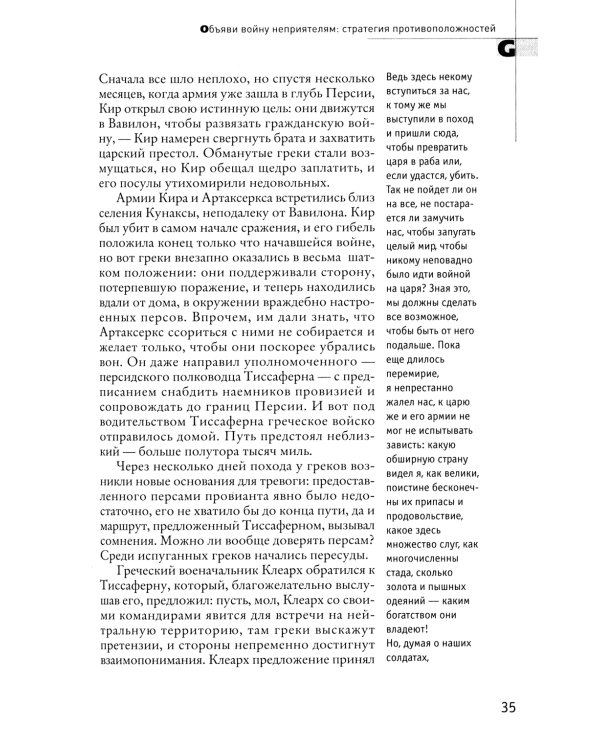 33 стратегии войны