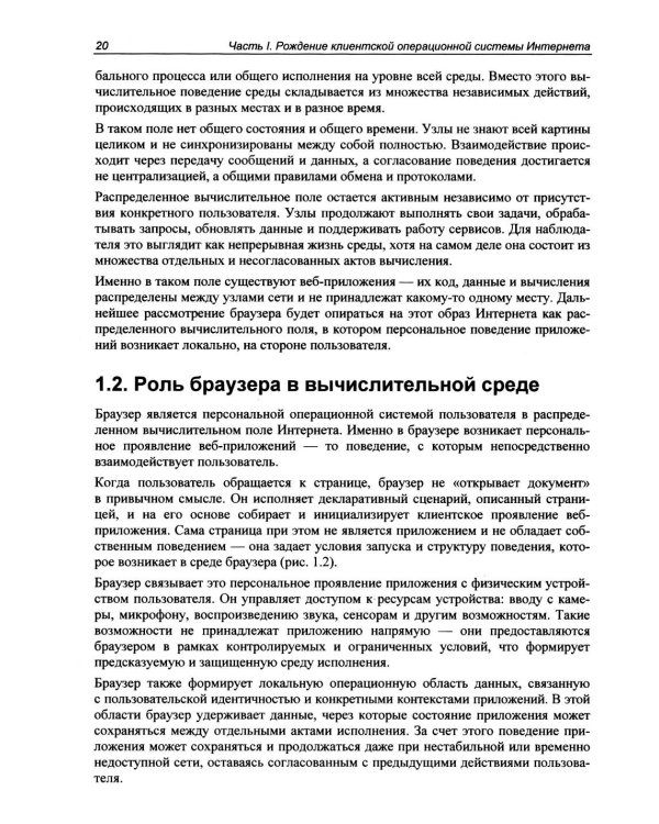 Дополнительное изображение книги «Браузер как операционная система для разработки современных приложений»