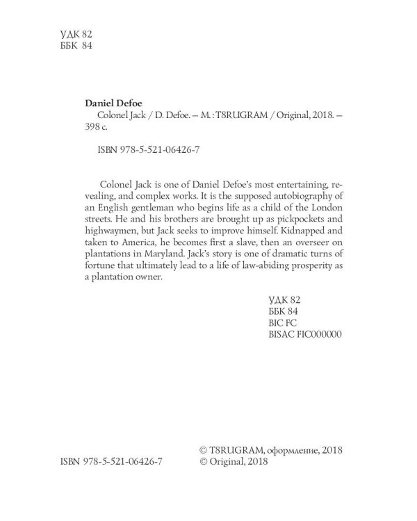 Colonel Jack = Полковник Джек: роман на англ.яз