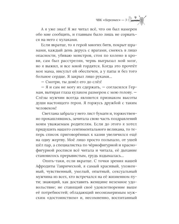ЧВК "Херсонес" - 3