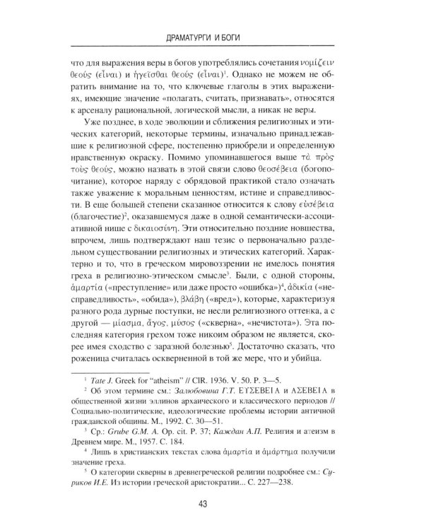Дополнительное изображение книги «Драматурги и боги»