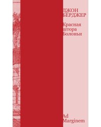 Красная штора Болоньи