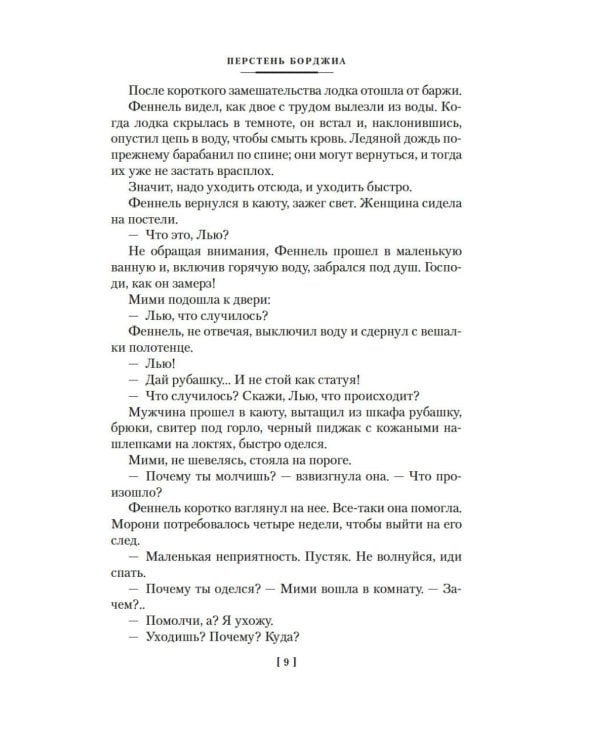 Дополнительное изображение книги «Перстень Борджиа»