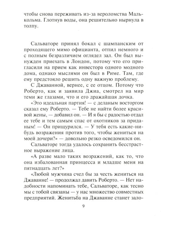 Лучшее свидание: роман