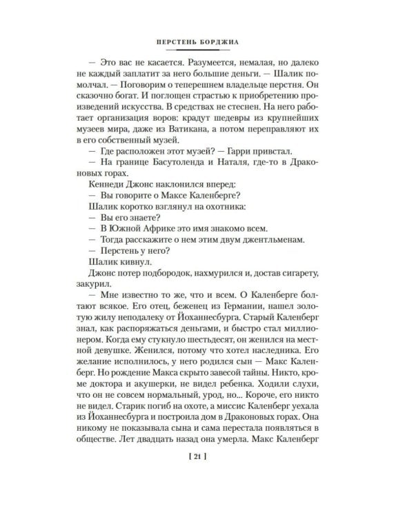 Дополнительное изображение книги «Перстень Борджиа»