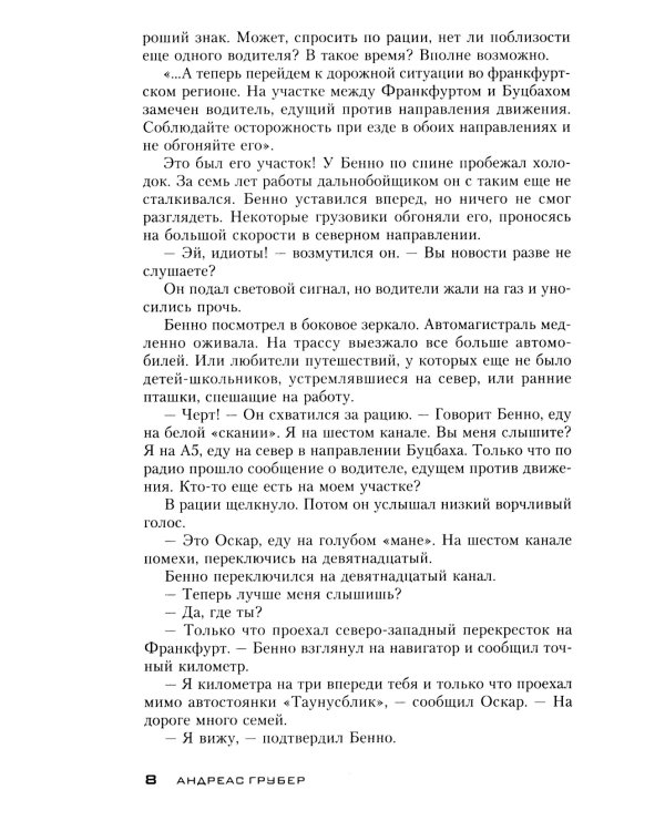 Смертельный хоровод: роман