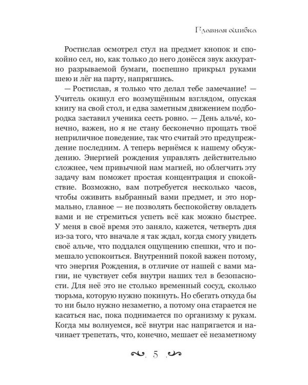 Главная ошибка
