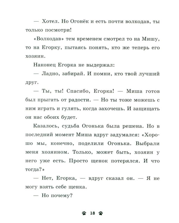 Гав! Три истории про щенят