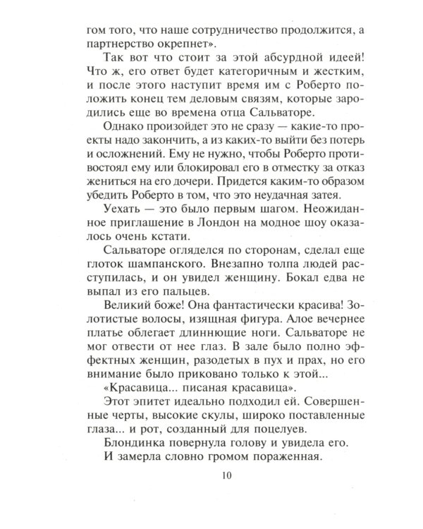 Лучшее свидание: роман