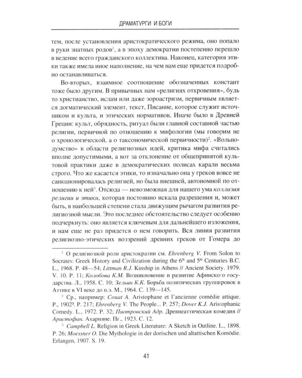 Дополнительное изображение книги «Драматурги и боги»