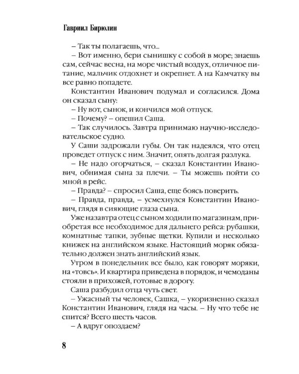 Дополнительное изображение книги «Морские каникулы: повесть для детей»