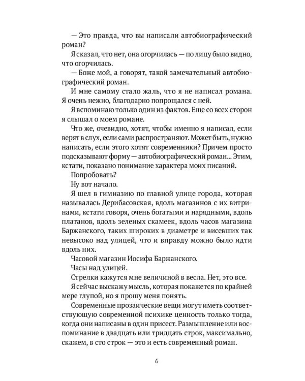 Ни дня без строчки. Сборник