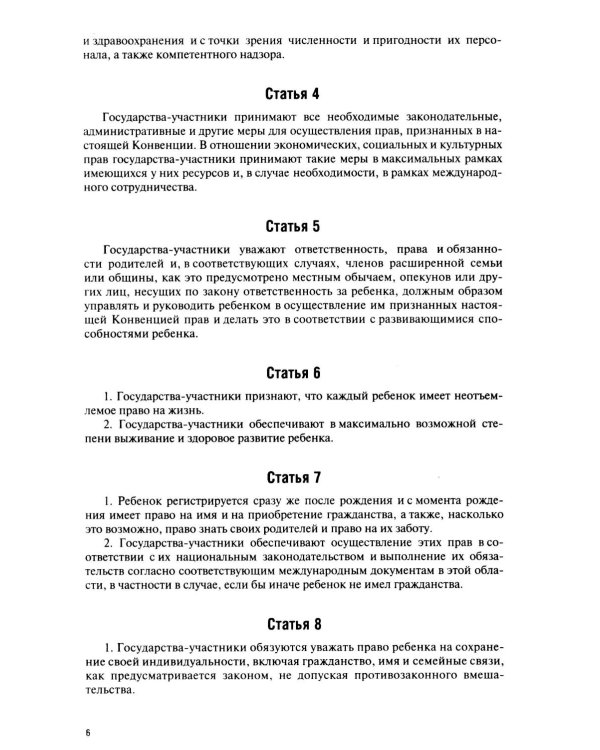 Конвенция о правах ребенка