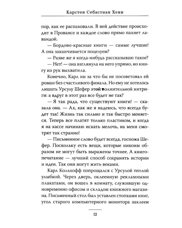 Служба доставки книг: роман