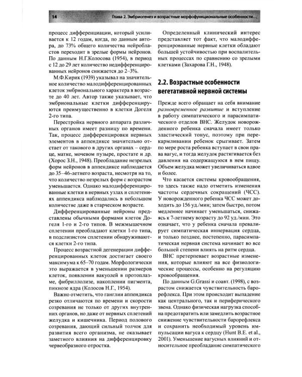 Остеопатическая коррекция измененных функций вегетативной нервной системы