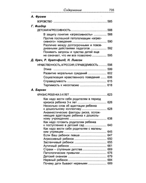 Ребенок. От рождения до подросткового возраста