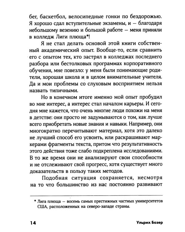 Как научиться учиться: Навыки осознанного усвоения знаний