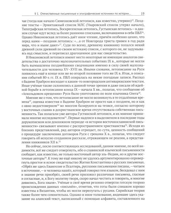 Князь Святослав Игоревич: исторический портрет на фоне эпохи: монография