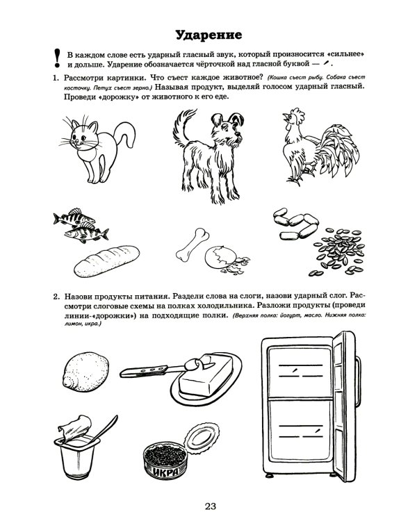 Я готовлюсь к чтению и письму. Альбом 1. Игровые упражнения по обучению грамоте детей 5-6 лет