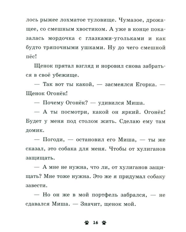 Гав! Три истории про щенят