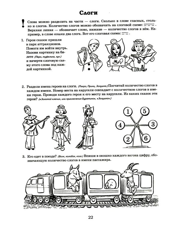 Я готовлюсь к чтению и письму. Альбом 1. Игровые упражнения по обучению грамоте детей 5-6 лет