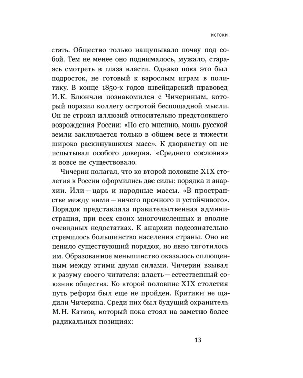 Союз 17 октября. Политический класс России: взлет и падение