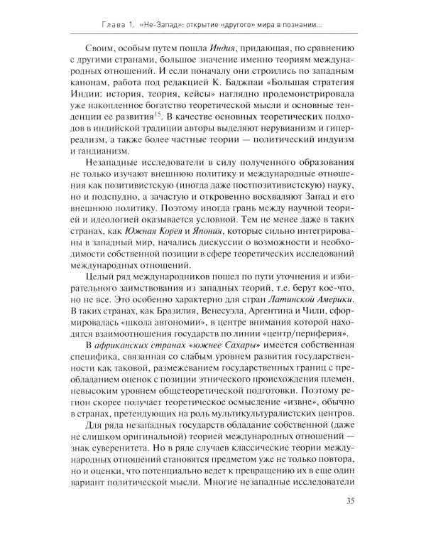 Ближний и Средний Восток: парадоксы модернизации