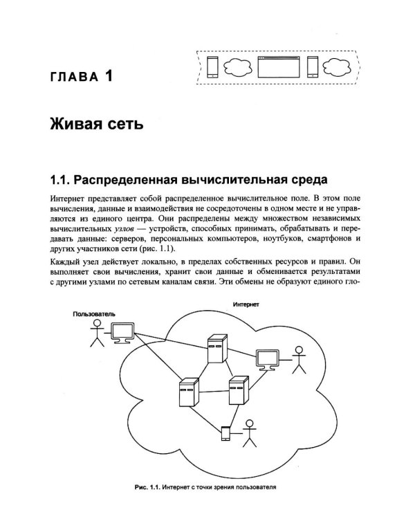 Дополнительное изображение книги «Браузер как операционная система для разработки современных приложений»
