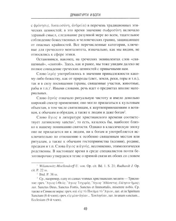 Дополнительное изображение книги «Драматурги и боги»
