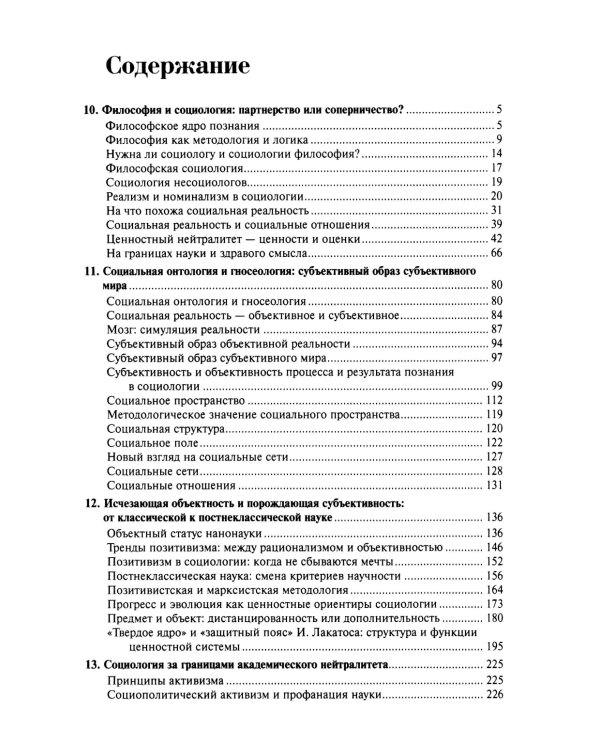 Социология: теоретические тренды и методологические сдвиги (комплект в 4-х книгах)