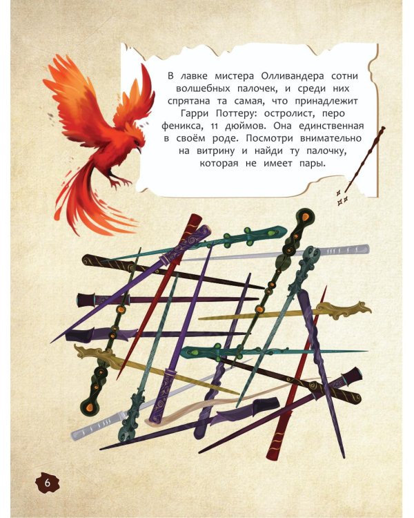 Миссия «Хогвартс». Книга волшебных головоломок