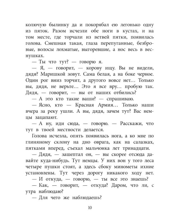 Федя из подплава: рассказы