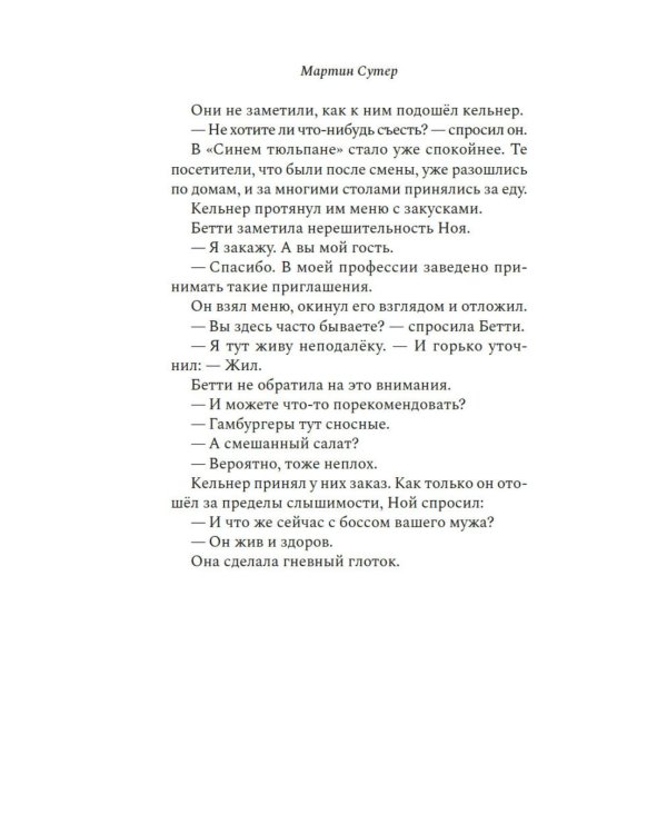 Дополнительное изображение книги «Любовь и ярость: роман»