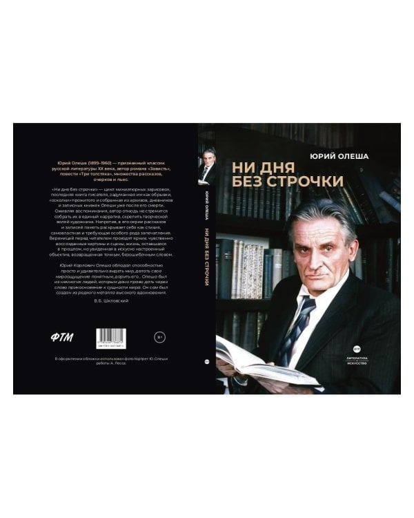 Ни дня без строчки. Сборник