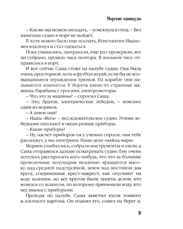 Дополнительное изображение книги «Морские каникулы: повесть для детей»