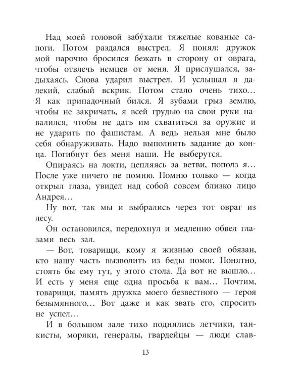 Федя из подплава: рассказы