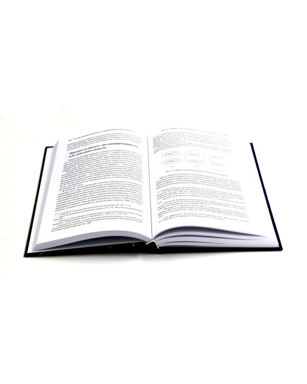 Социология: теоретические тренды и методологические сдвиги (комплект в 4-х книгах)