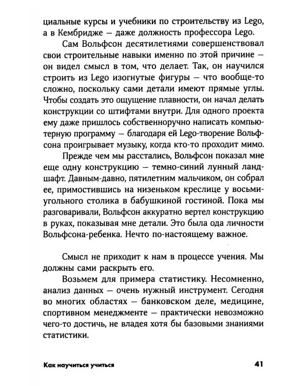 Как научиться учиться: Навыки осознанного усвоения знаний