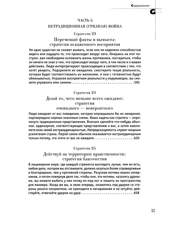 33 стратегии войны