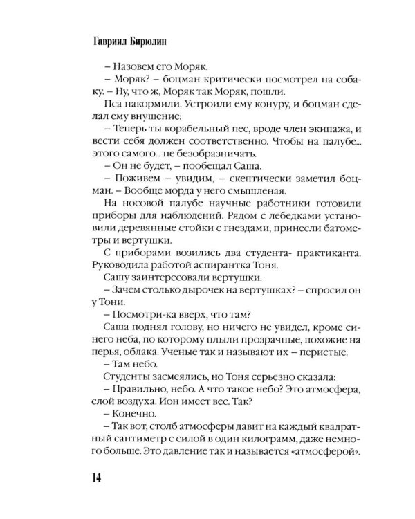 Дополнительное изображение книги «Морские каникулы: повесть для детей»