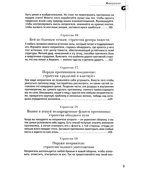 33 стратегии войны