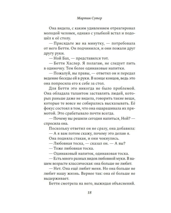 Дополнительное изображение книги «Любовь и ярость: роман»