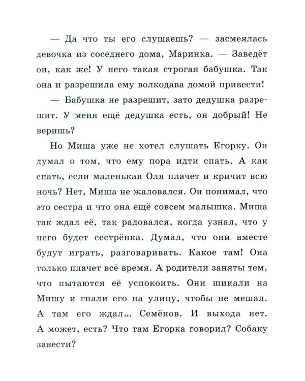 Гав! Три истории про щенят
